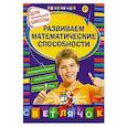 russische bücher: И.А.Вайсбурд - Развиваем математические способности: для начальной школы