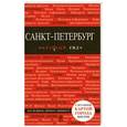 russische bücher: Ольга Чередниченко - Санкт-Петербург. Путеводитель с картой.