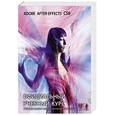 russische bücher:  - Adobe After Effects CS6. Официальный учебный курс (+ CD-ROM)