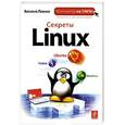 russische bücher: Леонов В. - Секреты Linux