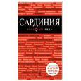 russische bücher: Усова Н.Г. - Сардиния
