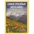 russische bücher:  - Самые красивые места мира (комплект)