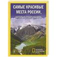 russische bücher:  - Самые красивые места России (комплект)