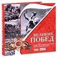russische bücher:  - 7 великих побед и еще 42 подвига в Великой Отечественной войне