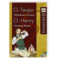 russische bücher: О. Генри - Забавные истории / O. Henry: Amusing Stories + CD