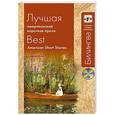 russische bücher: Лондон Д., Гарт Б., Твен М., Хоторн Н., Генри О. - Лучшая американская короткая проза (+CD)