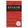 russische bücher:  - Краков. Путеводитель с подробной  картой  города