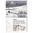 russische bücher:  - Японское искусство