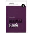 russische bücher: Аарон Уолтер - Эмоциональный веб-дизайн