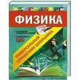 russische bücher: Немченко К.Э., Бальва О.П. - Физика