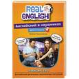 russische bücher: Наталья Черниховская - Английский в наушниках. Приятно познакомиться! (+ CD-ROM)