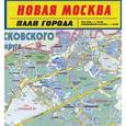 russische bücher:  - Новая Москва. План города