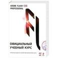 russische bücher:  - Adobe Flash CS5. Официальный учебный курс. (+CD)