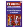 russische bücher: Оскар Уайльд - Кентервильское привидение (+CD)