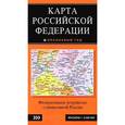 russische bücher:  - Карта Российской Федерации. Федеративное устройство с символикой России