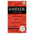 russische bücher: Пеленицын Л.М. - Бангкок. С подробной  картой города
