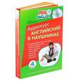 russische bücher: Наталья Черниховская - Аудиокурс "Английский в наушниках"