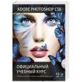 russische bücher:  - Adobe Photoshop CS6 (+DVD). Официальный учебный курс