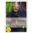 russische bücher:  - Германия. Путеводитель + DVD-ROM