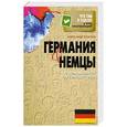 russische bücher: Александр Томчин - Германия и немцы. О чем молчат путеводители