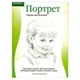 russische bücher:  - Портрет