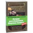 russische bücher: Артур Конан Дойль - Лучшие расследования Шерлока Холмса