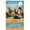 russische bücher: Ш.Бронте - Jane Eyre=Джейн Эйр