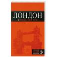 russische bücher:  - Лондон: путеводитель