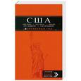 russische bücher:  - США: Нью-Йорк, Лас-Вегас, Чикаго, Лос-Анджелес и Сан-Франциско
