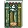 russische bücher: Зорько Г.Ф., Матвеев С. А. - Итальянско-русский словарь. Русско-итальянский словарь. Русско-итальянский тематический словарь. Краткая грамматика итальянского языка. 4 книги в одной