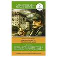 russische bücher: Дойл А. - Приключения Шерлока Холмса: Пестрая лента