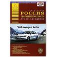 russische bücher:  - Россия. Европейская часть. Атлас автодорог. Выпуск-2-13