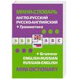 russische bücher:  - Англо-русский, русско-английский мини-словарь + грамматика . English-Russian Russian-English. Mini-Dictionary + Grammar