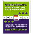 russische bücher:  - Немецко-русский, русско-немецкий мини-словарь