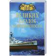 russische bücher: Н.Н.Непомнящий - 100 великих загадок современности