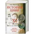 russische bücher: Карл Меннингер - История цифр. Числа, символы, слова