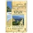 russische bücher: Н. И. Шейко - Крым. Путешествие за здоровьем