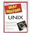 russische bücher: Вагнер Б. - UNIX