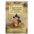 russische bücher: Борисов Н.С. - Окрестности Ярославля