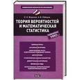 russische bücher: Фадеева Л.Н. - Теория вероятностей  и математическая статистика