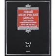 russische bücher: Пивовар А.Г. - Новый англо-русский словарь. В 2 томах. Том 1. А-К / New English-Russian Dictionary: Volume 1: A-K