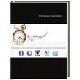 russische bücher:  - Personal Assistant: iPad-книга для записей, мудрых мыслей и афоризмов. Fusion Style