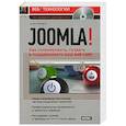 russische bücher: Джен Крамер - Joomla! Как спланировать, создать и поддерживать ваш веб-сайт