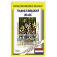 russische bücher: С. Павлик - Нидерландский язык. Фламандские народные сказки и легенды / Vlaamse sprookjes: Geert van Istendael.