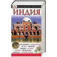 russische bücher: Павлова И.В. - Индия