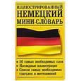 russische bücher:  - Иллюстрированный немецкий мини-словарь