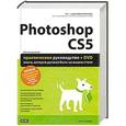 russische bücher: Леса Снайдер - Photoshop CS5. Практическое руководство (+ DVD-ROM)