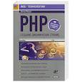 russische bücher: Дэвид Пауэрс - PHP. Создание динамических страниц