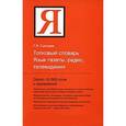 russische bücher: Солганик Г.Я. - Толковый словарь. Язык газеты, радио, телевидения