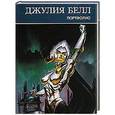 russische bücher: Белл Д. - Портфолио